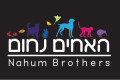 לוגו האחים נחום