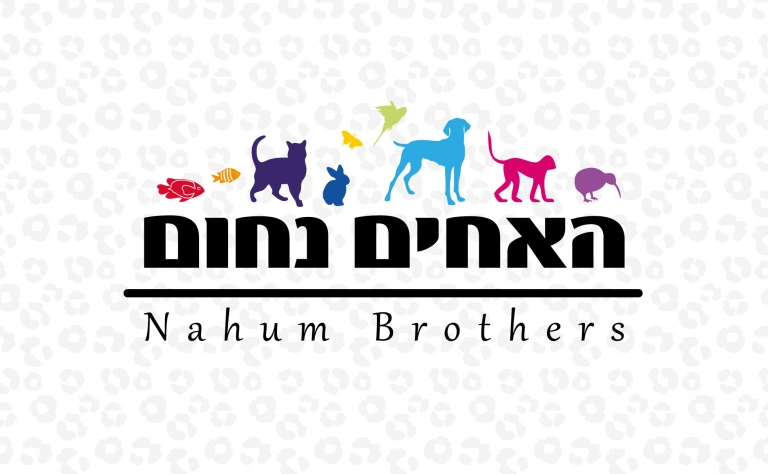 האחים נחום | מיתוג | עיצוב חנות