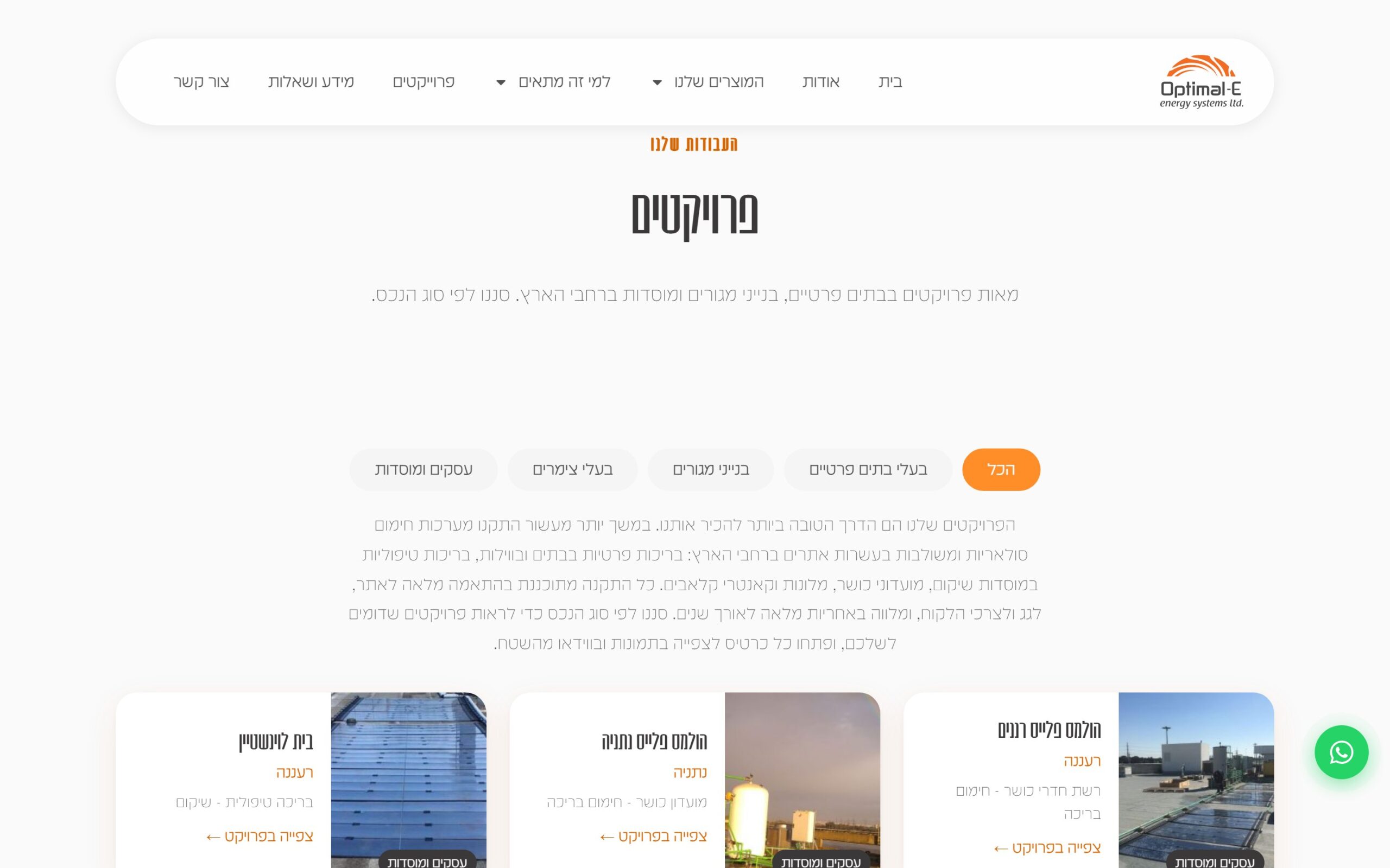 Optimal-E - עמוד הפרויקטים
