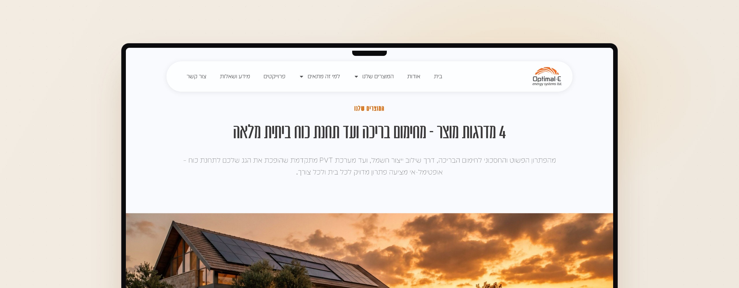 Optimal-E - עמוד המוצרים על מסך MacBook